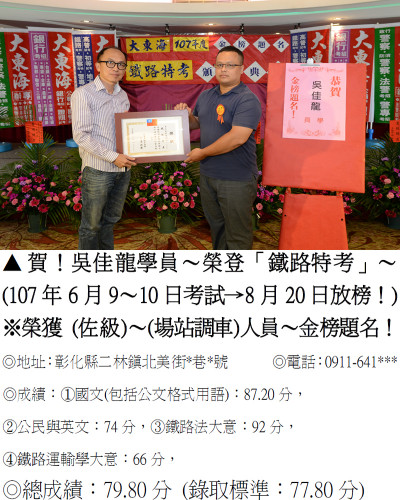 40_107年鐵路特考-吳佳龍_9402